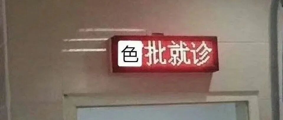 LSP们有救了，这里专治LSP！【囧图时刻】