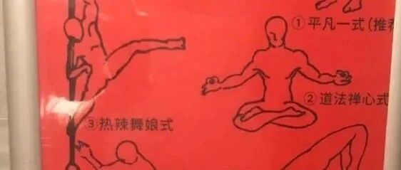 请选择适合您的如厕姿势[囧图时刻]