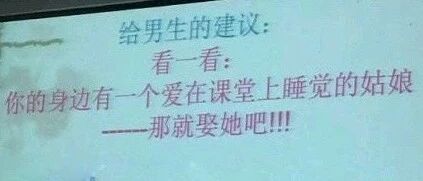 给大学男生一个小tips[囧图时刻]