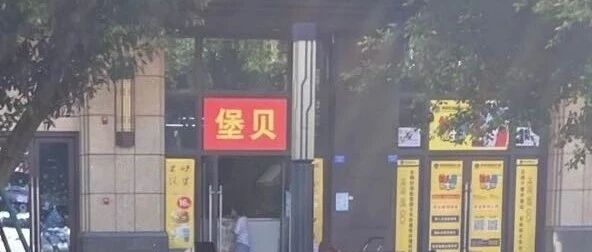 谁还不是个小宝贝呢！讨厌，你坏坏！【囧】