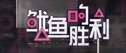 优酷，道歉了！但韩国媒体还是发现了……