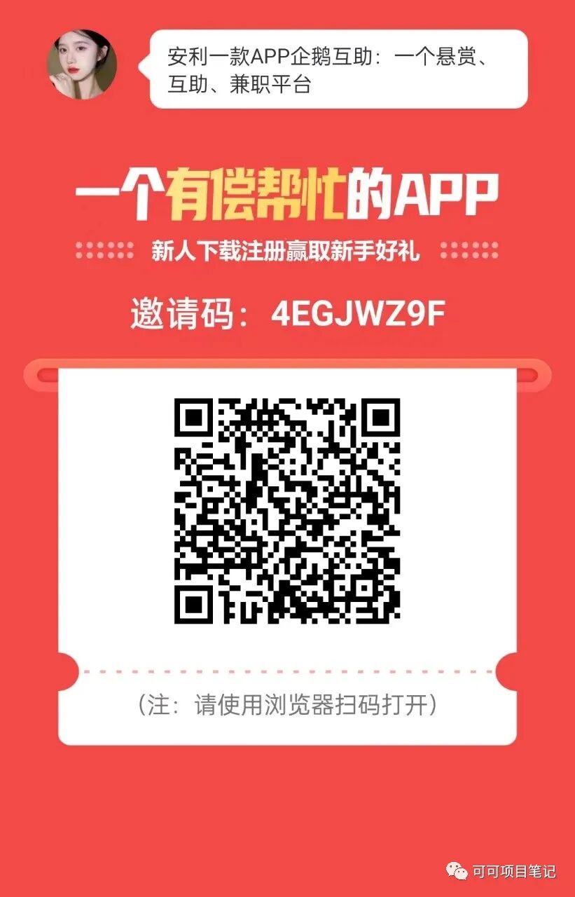 后辈阿宝一天赚200＋，科孔一些小各项任务挣钱网络平台，0撸亚麻。上班整天就能做(图4)