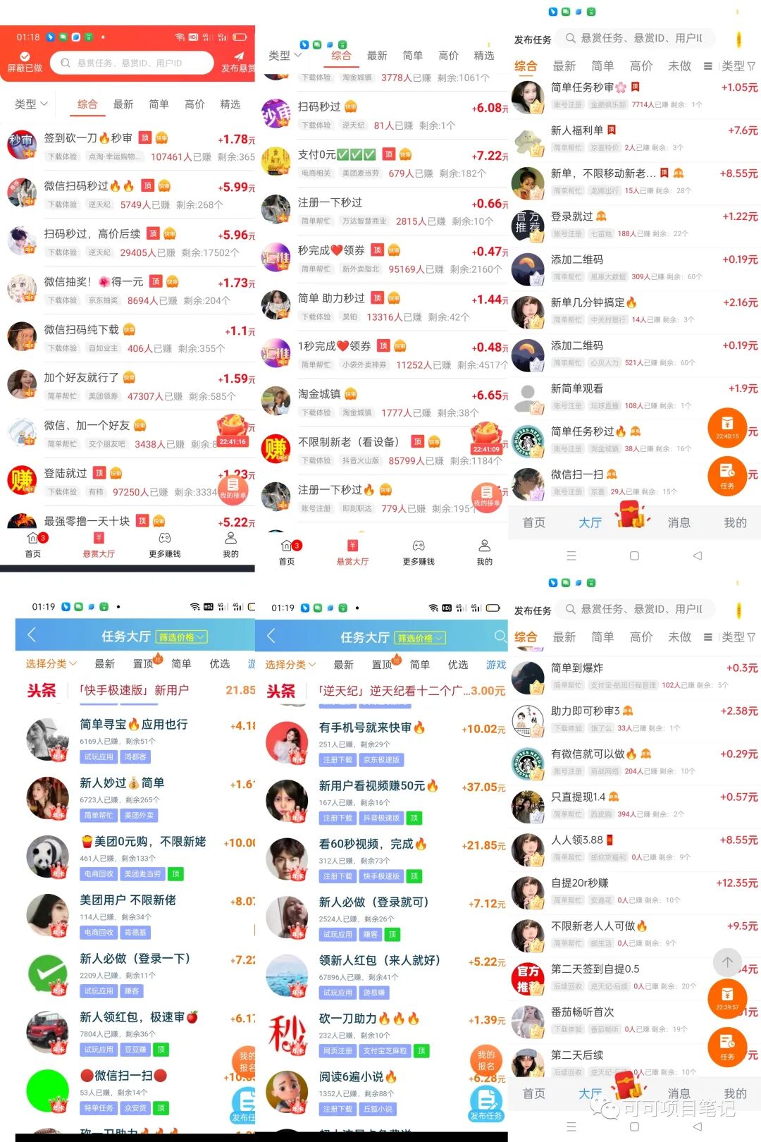 后辈阿宝一天赚200＋，科孔一些小各项任务挣钱网络平台，0撸亚麻。上班整天就能做(图1)