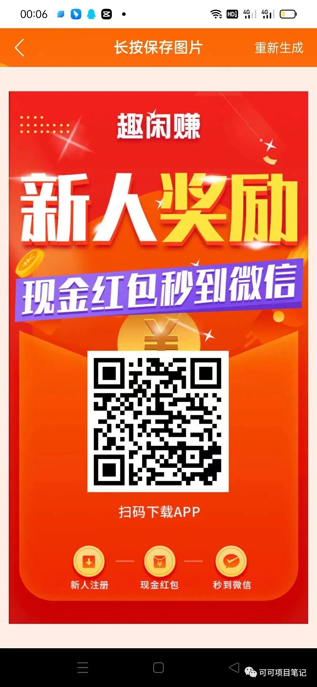 后辈阿宝一天赚200＋，科孔一些小各项任务挣钱网络平台，0撸亚麻。上班整天就能做(图6)