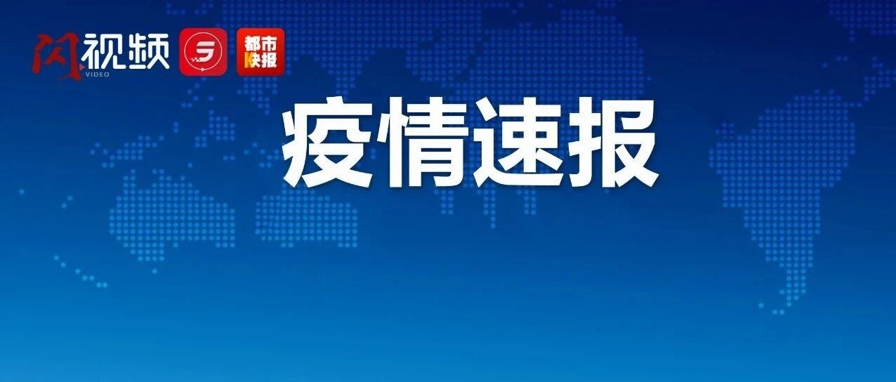 陕西新增2例外省游客核酸检测阳性病例！曾在多地旅游……