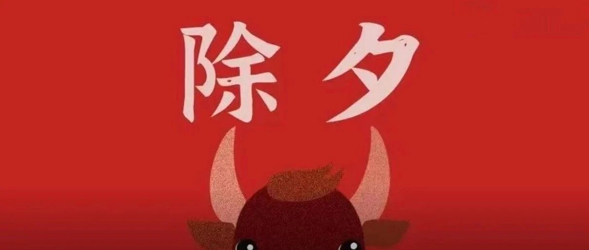 官宣！2021年央视春晚节目单正式出炉！你最想看什么？