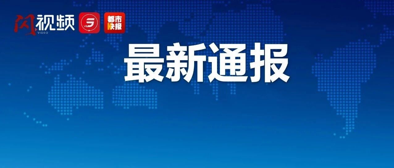 注意！西安这些医院被通报！