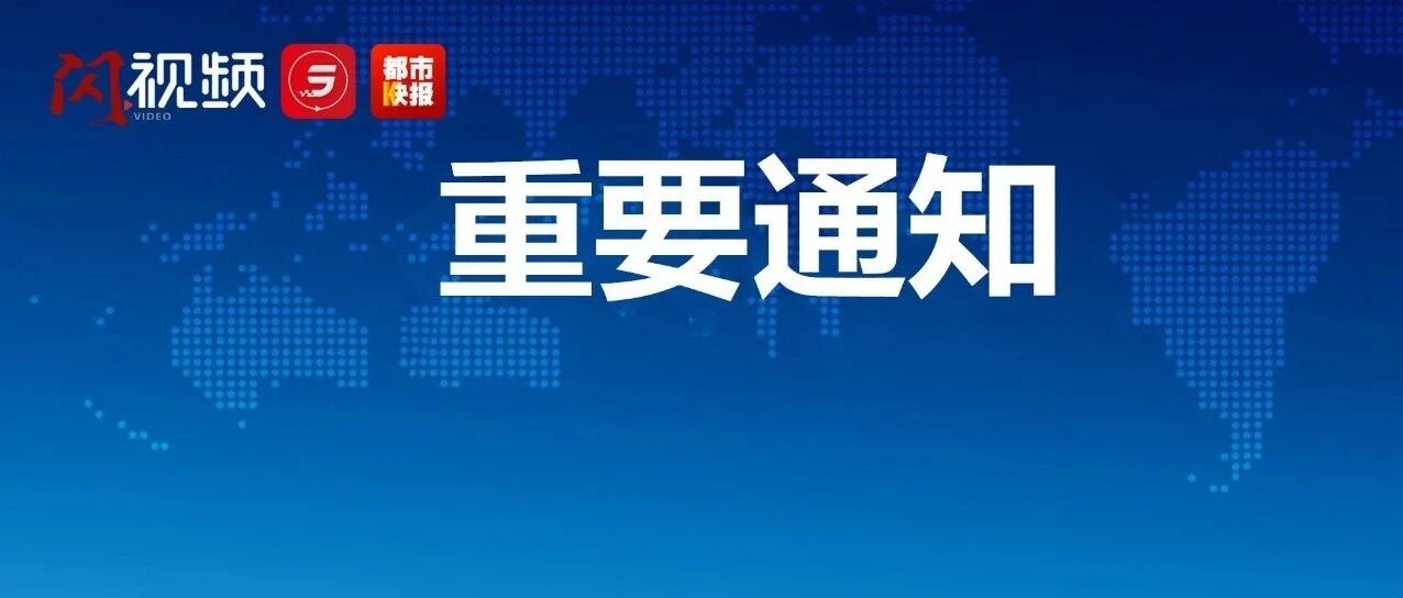 最新通知！延期！@全体考生，务必再次确认时间