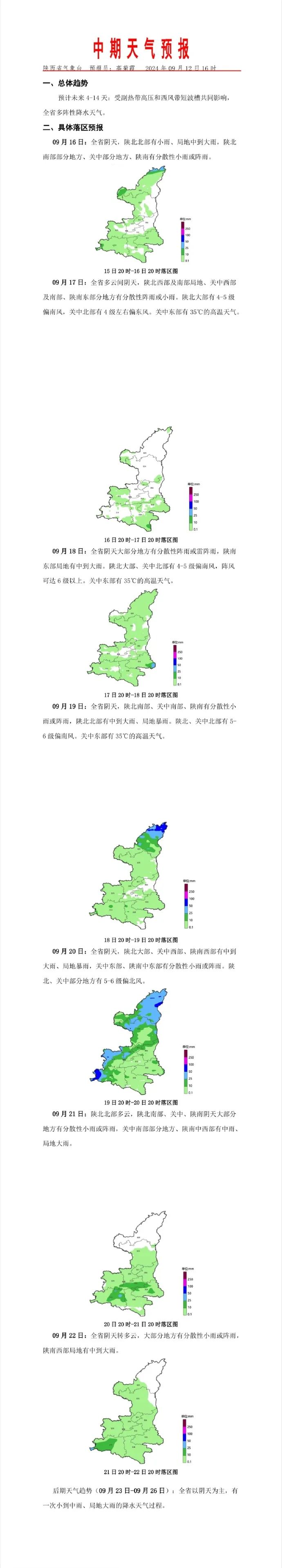 陕西都市快报