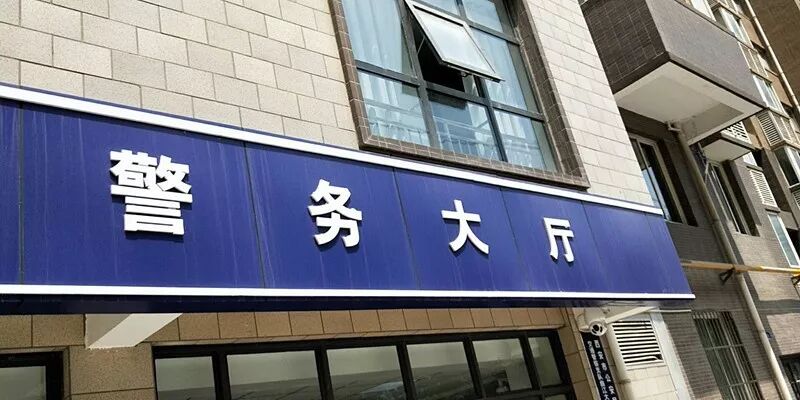 西安街头惊现山寨罚单 交警：扫码你就被骗了