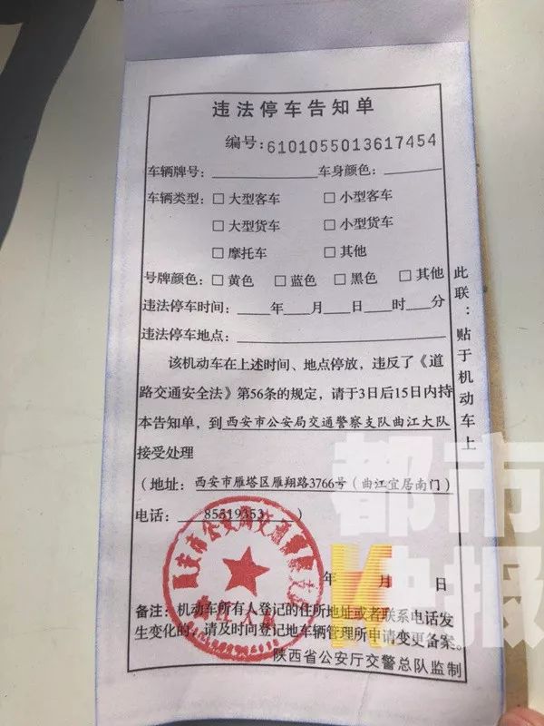 西安街頭驚現山寨罰單交警掃碼你就被騙了