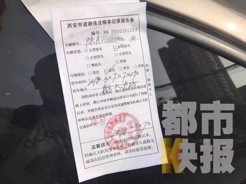 西安街头惊现山寨罚单 交警：扫码你就被骗了