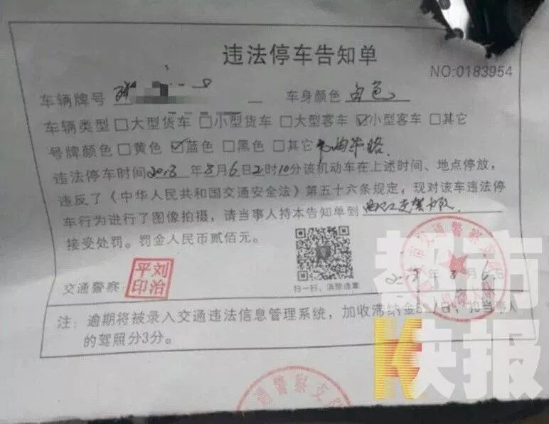 西安街头惊现山寨罚单 交警：扫码你就被骗了