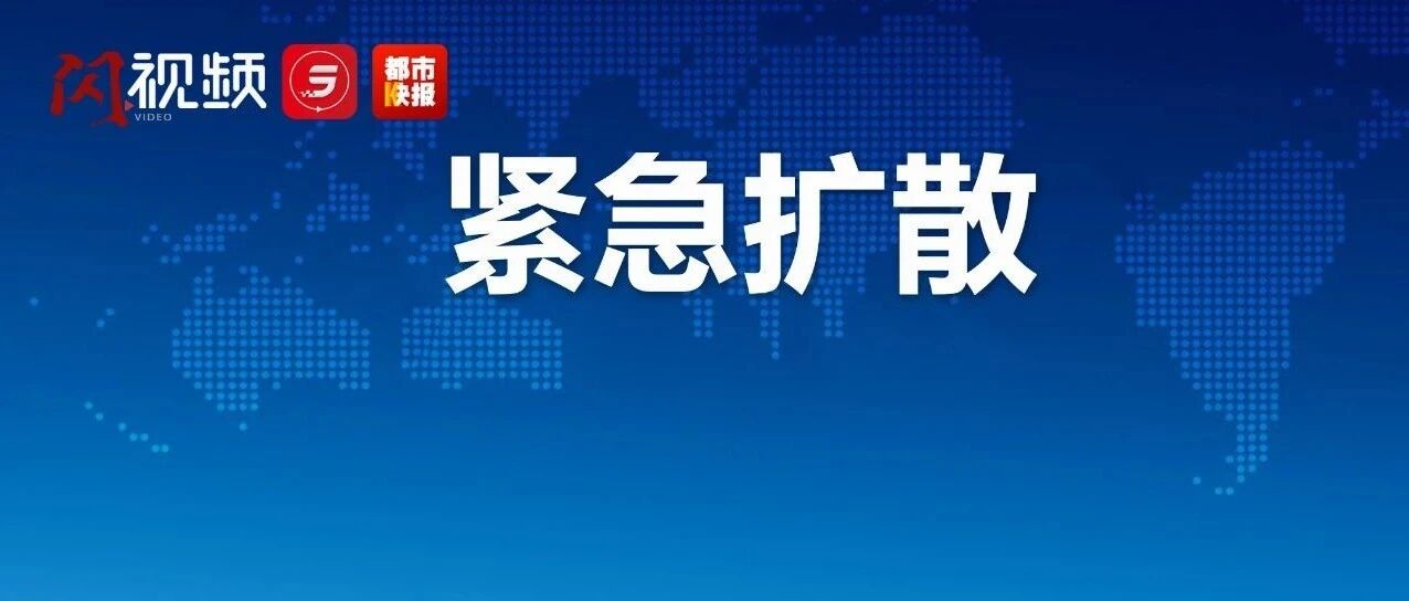 紧急通报！新增本土20例！高中2个年级停课！该地离市管控