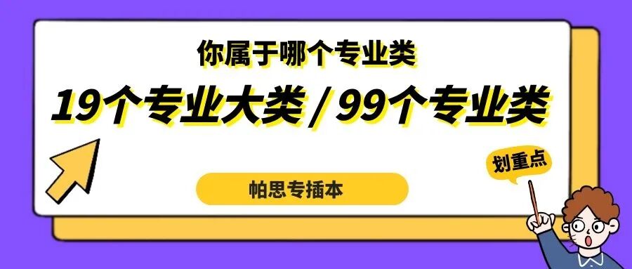 2022年专插本考生注意啦！如何确定报考的本科专业是哪个学科门类？