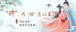 学古人用诗词表达我爱你就可免门票?
