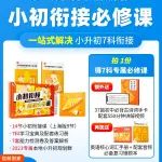 49元！14节小初衔接必修课+专属6套学习资料包邮到家！