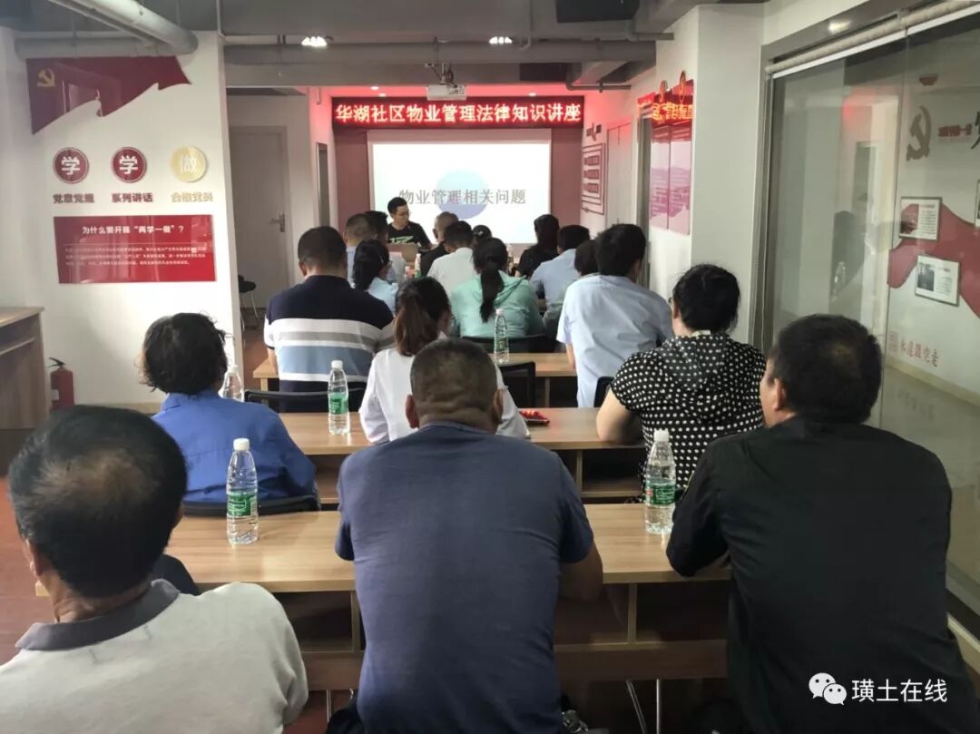 华湖社区开展物业管理法律知识讲座