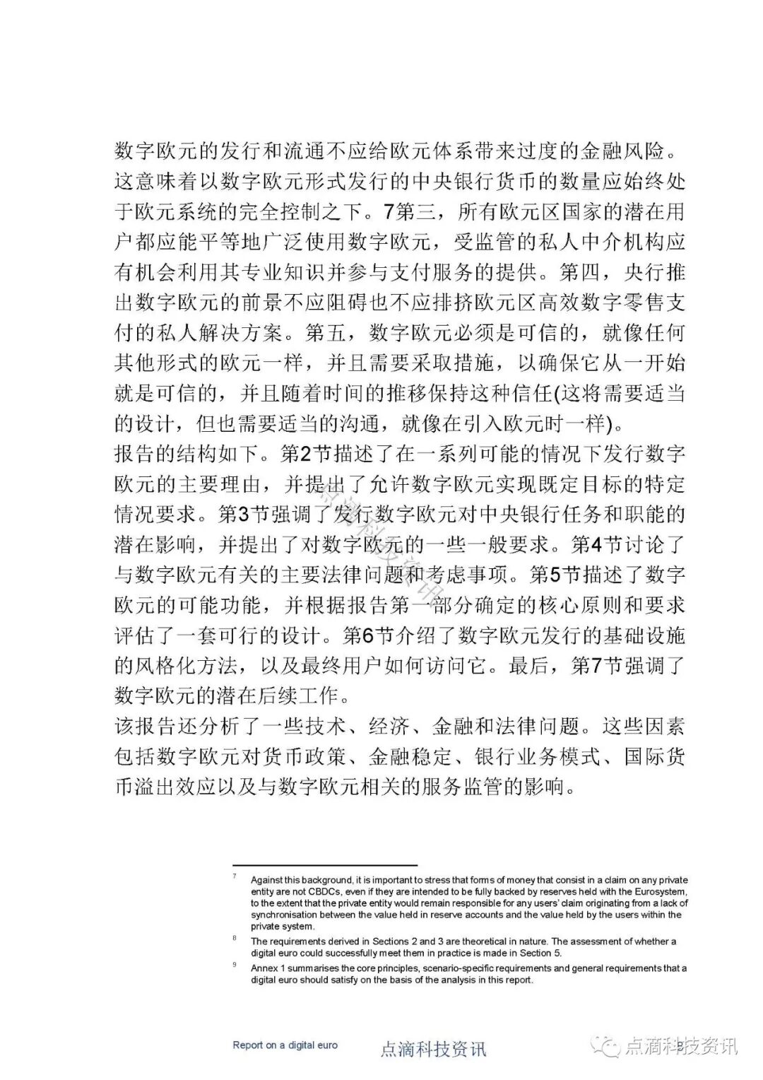 欧洲中央银行：数字欧元报告（中文版）