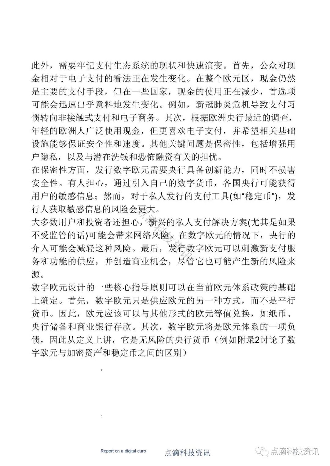欧洲中央银行：数字欧元报告（中文版）