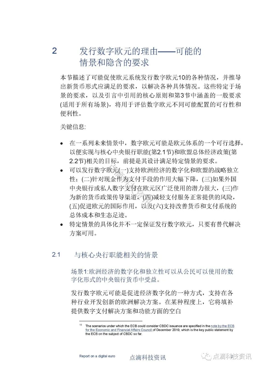 欧洲中央银行：数字欧元报告（中文版）