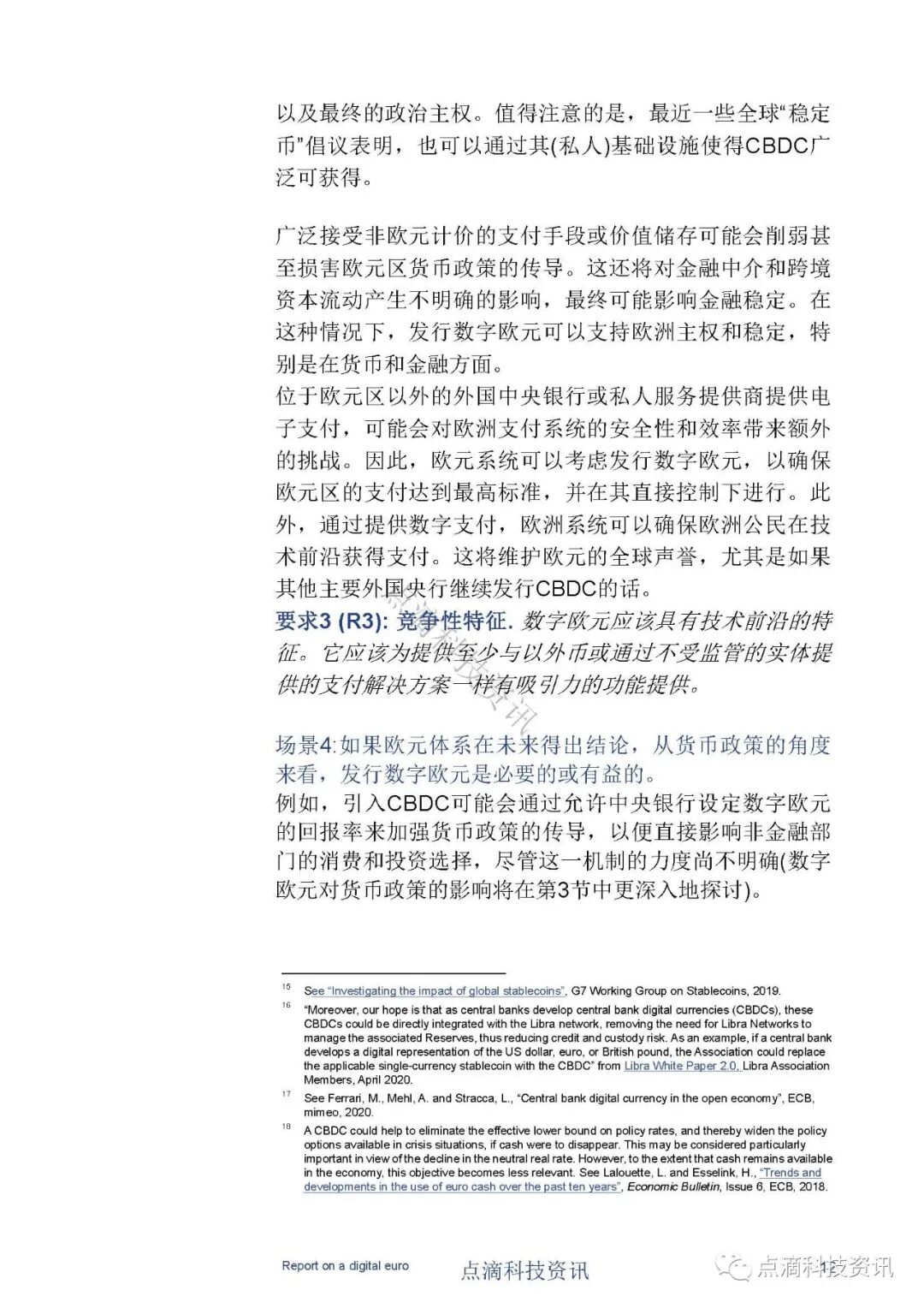 欧洲中央银行：数字欧元报告（中文版）