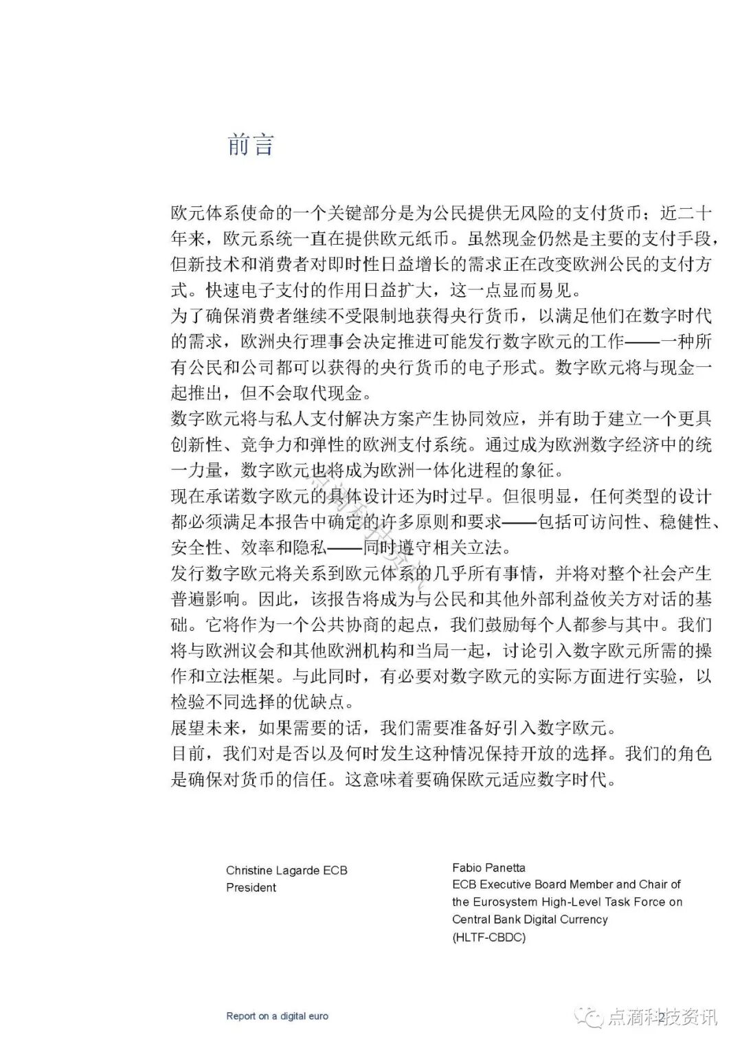 欧洲中央银行：数字欧元报告（中文版）