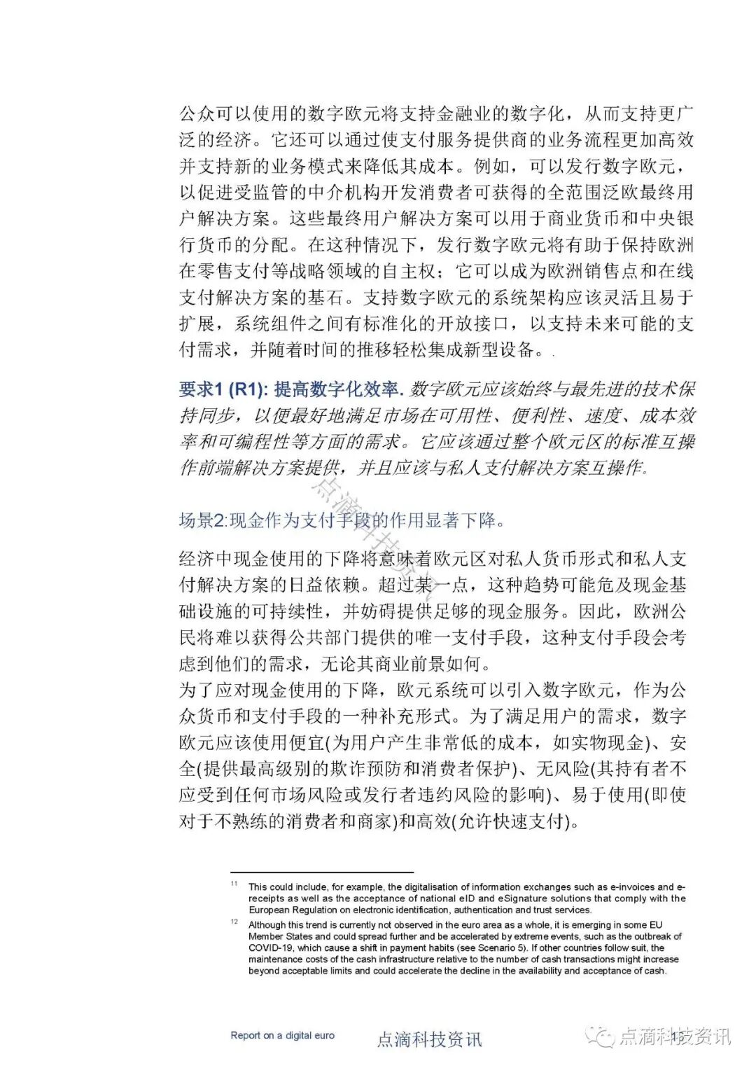 欧洲中央银行：数字欧元报告（中文版）