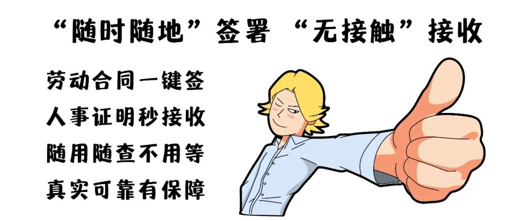 引入法大大，华润置地上线电子劳动合同及人事证明