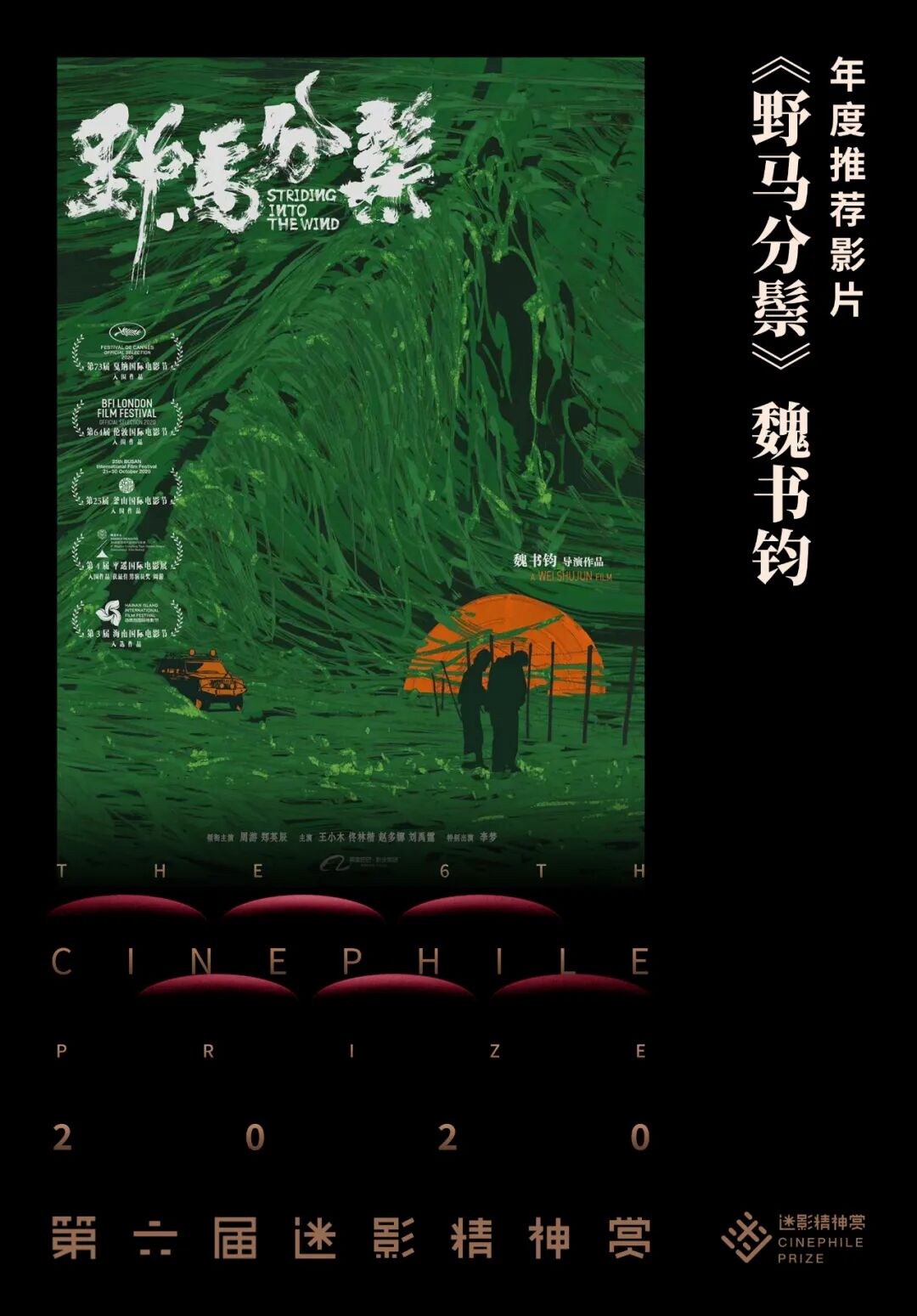 2021年第一个电影奖 给了它 电影山海经 微信公众号文章阅读 Wemp
