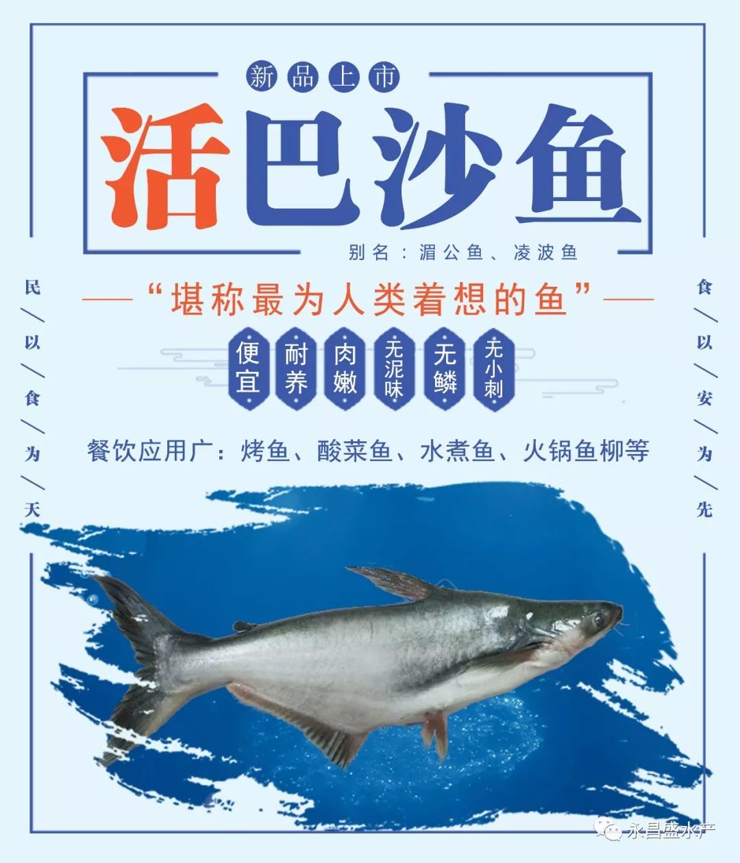 é²œæ´» å·´æ²™é±¼ å‡Œæ³¢é±¼ æ¹„å…¬é±¼ é‡ç£…ä¸Šå¸‚ æ°¸æ˜Œç››æ°´äº§ å¾®ä¿¡å…¬ä¼—å·æ–‡ç« é˜…è¯» Wemp