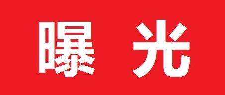 苍南女子欠100多万被曝光！他欠了7000元…