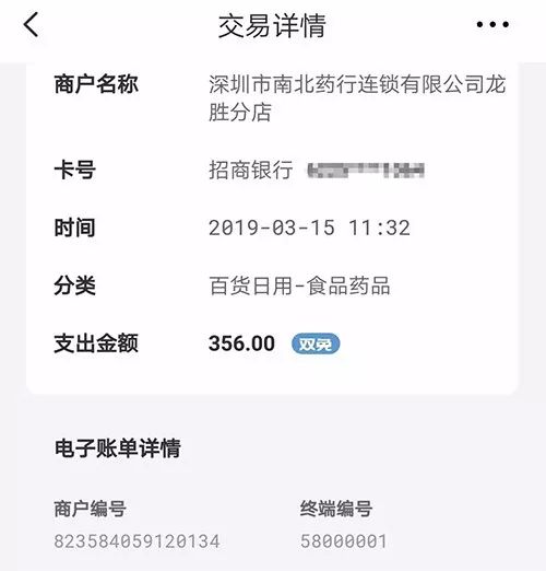 怎样用小票查pos机是否跳码