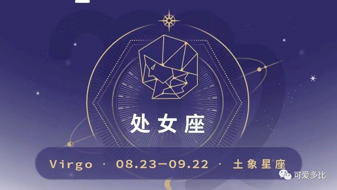 处女座最佳星座配对指南：揭秘与哪些星座最契合、相处最融洽的恋爱与友情组合