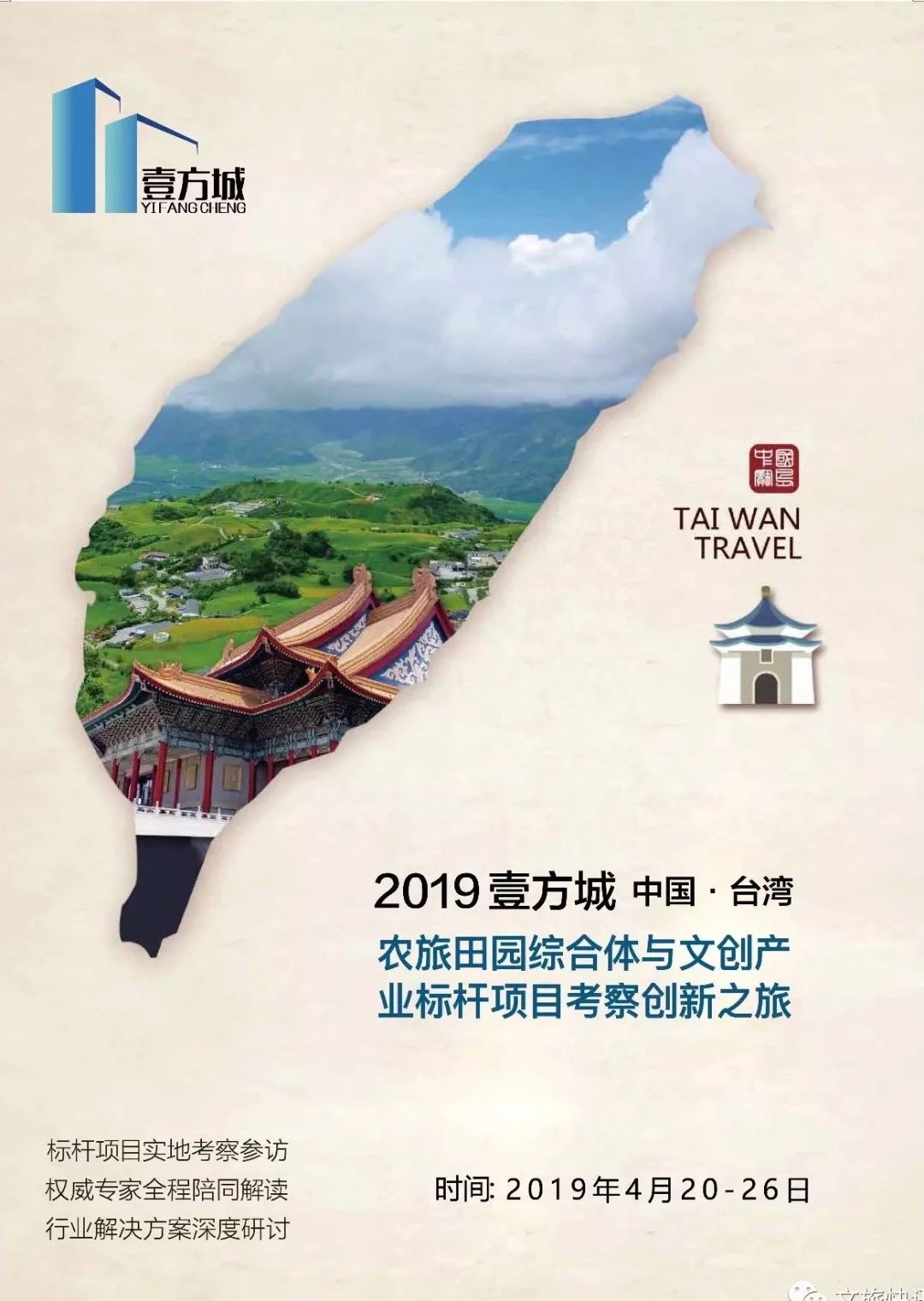 台灣旅遊景點推薦 / 台灣休閒農業與鄉村旅遊吸金20大法 旅行 第13張