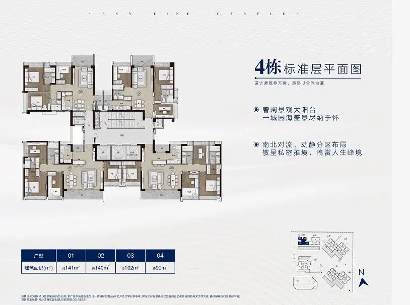 南沙越秀天珹楼盘户型分析、配套分析、购房必看！