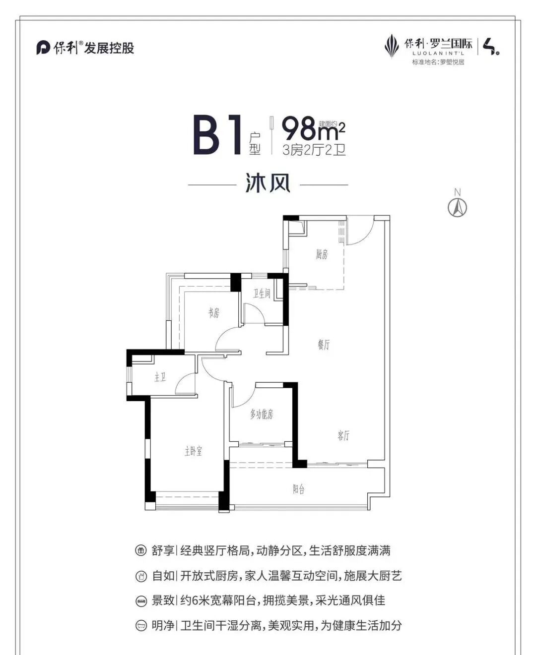 保利罗兰国际价格低*4万/平，将加推98㎡新品！