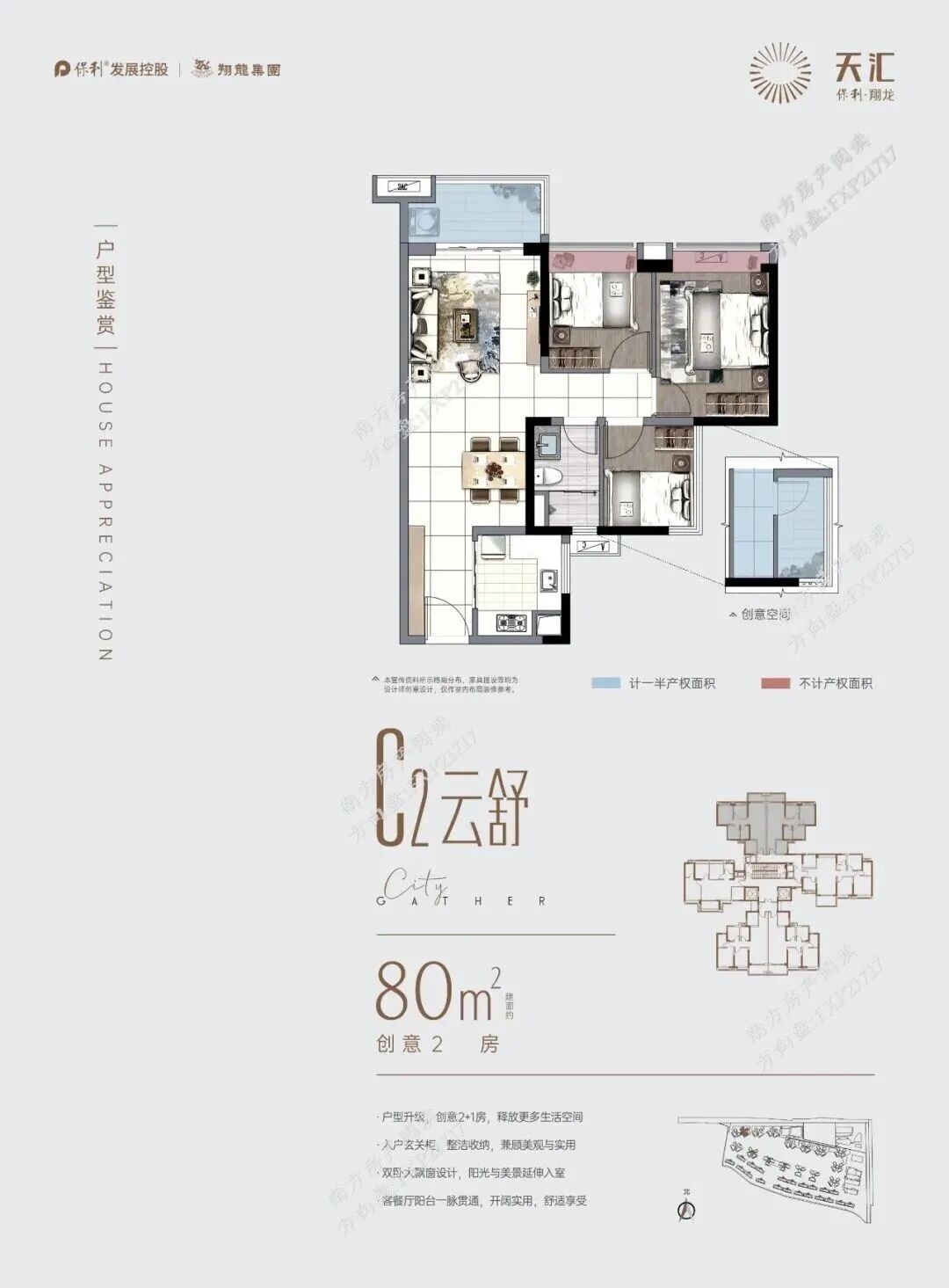 黄埔保利翔龙天汇新获预售证一张，169套新房源入市！