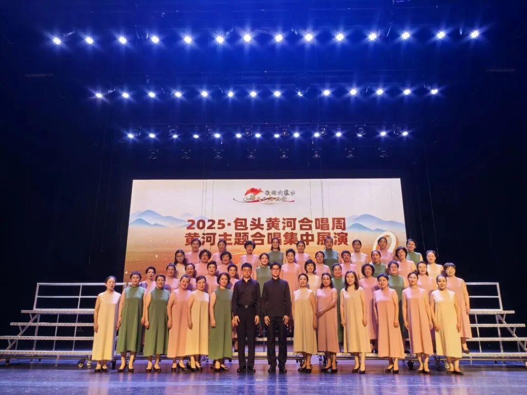 歌游内蒙古·2026包头黄河合唱周报名开启！ 第5张