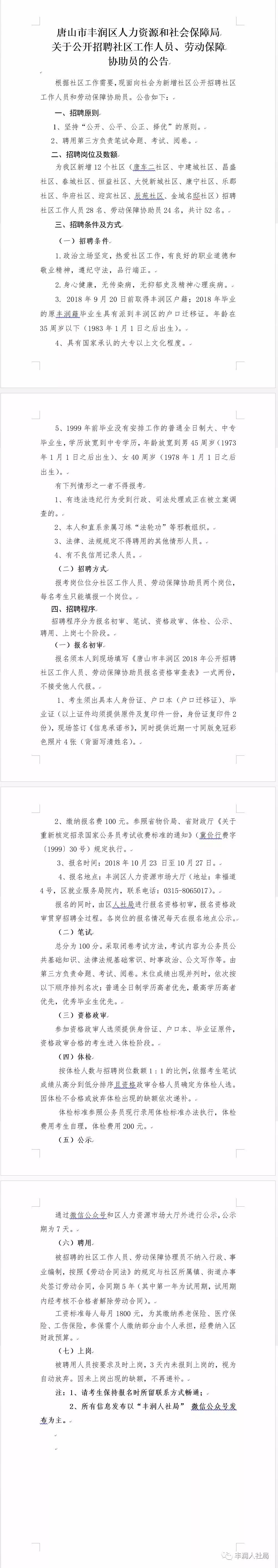 最新崗位表！河北機關事業單位招聘報名啦 職場 第12張