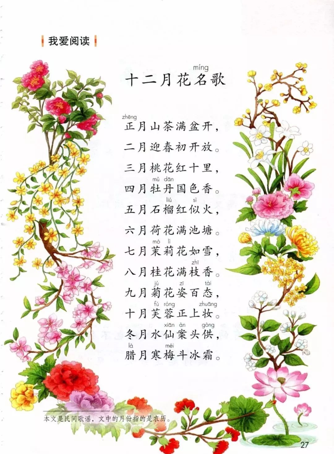 部编版二年级上册我爱阅读 十二月花名歌 朗读 图文解读 小学语文网 微信公众号文章阅读 Wemp