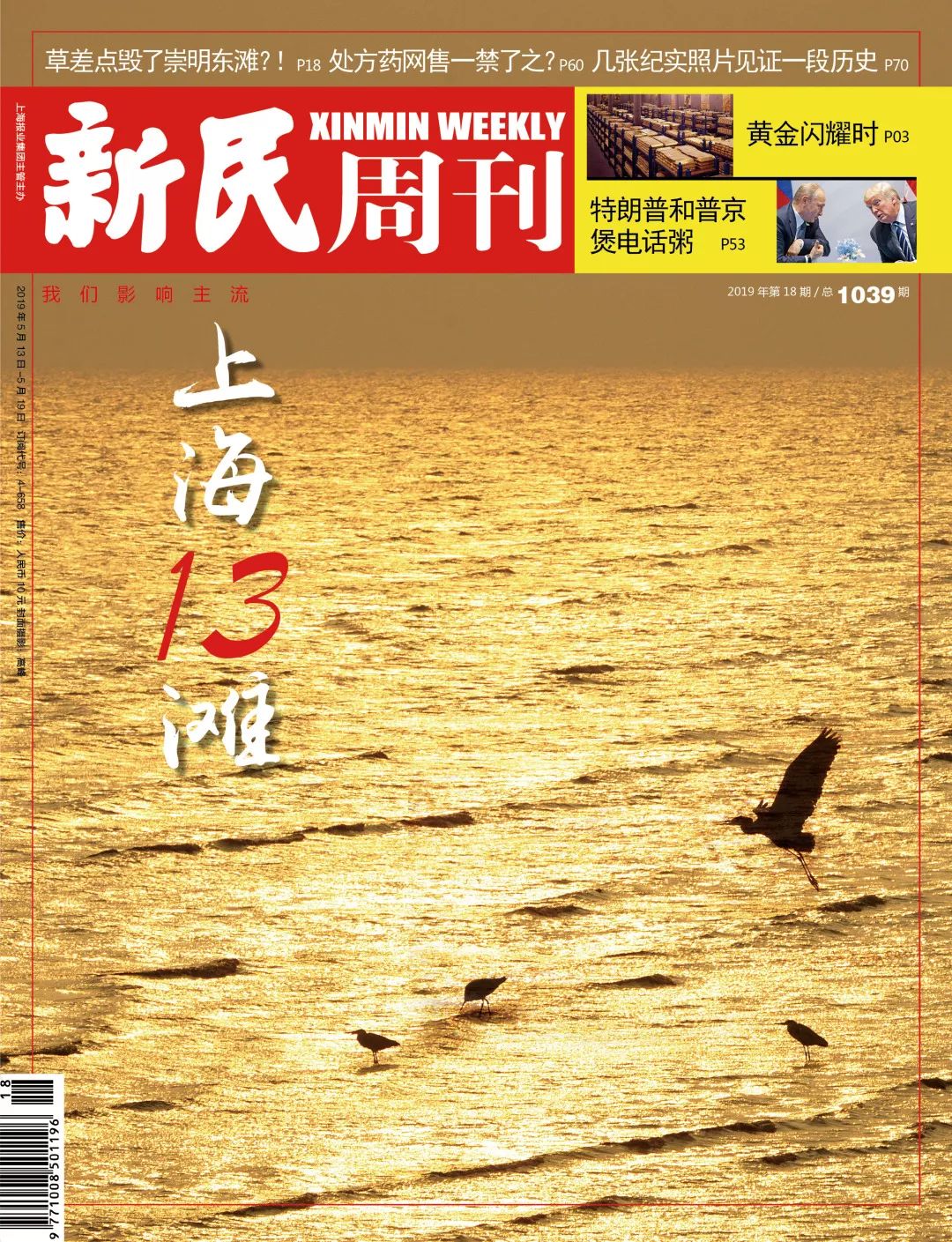 新刊 上海13灘 新民週刊 微文庫