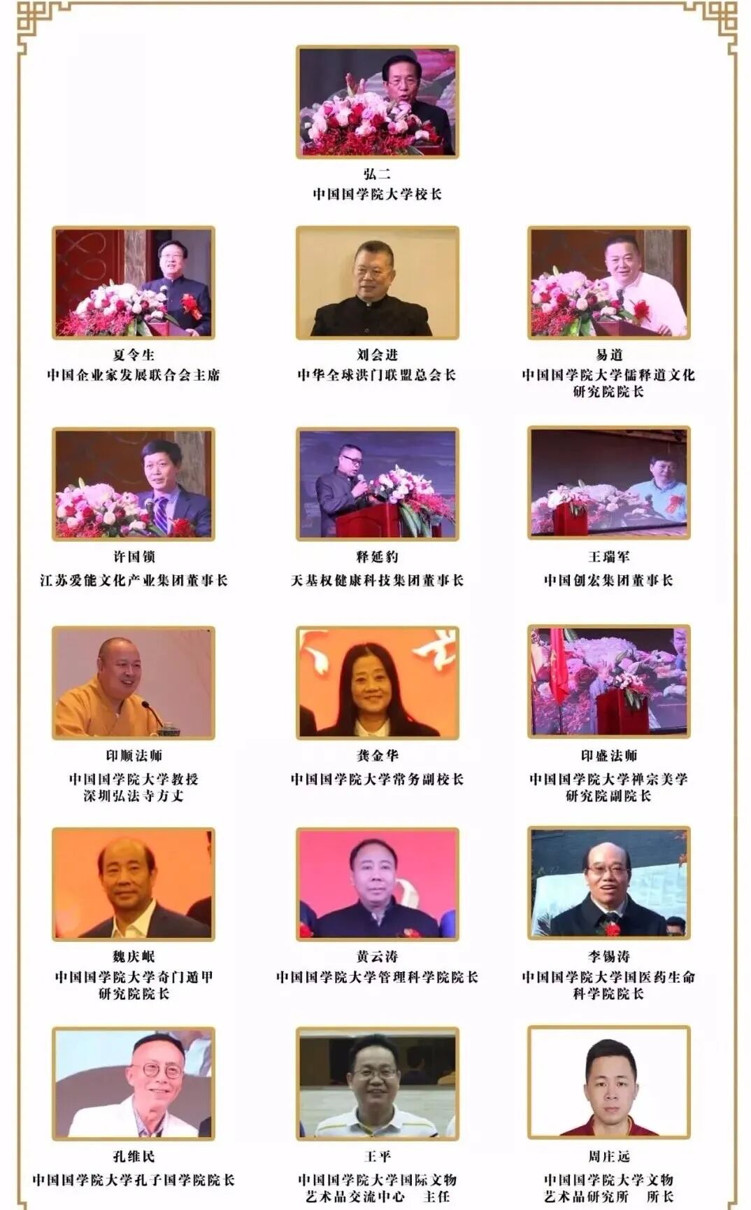 “中国国学院大学”被摘牌，创始人弘二来头不小（图） - 7