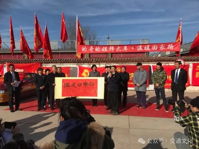 全程干货(海角图片大全大图)海角啥意思,2024年春运“的哥的姐拜大年·温暖回家路”在京发车(上),2024海角最新回家路,电影,插图3 全程干货(海角图片大全大图)海角啥意思,2024年春运“的哥的姐拜大年·温暖回家路”在京发车(上),2024海角最新回家路,电影,插图3