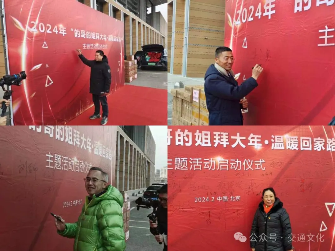 全程干货(海角图片大全大图)海角啥意思,2024年春运“的哥的姐拜大年·温暖回家路”在京发车(上),2024海角最新回家路,电影,插图7 全程干货(海角图片大全大图)海角啥意思,2024年春运“的哥的姐拜大年·温暖回家路”在京发车(上),2024海角最新回家路,电影,插图7