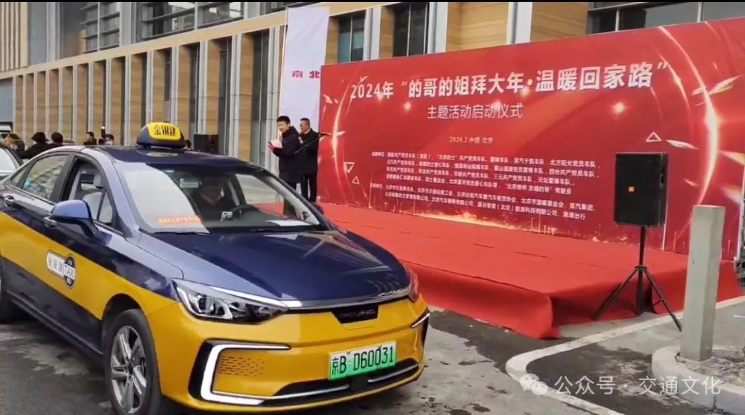 全程干货(海角图片大全大图)海角啥意思,2024年春运“的哥的姐拜大年·温暖回家路”在京发车(上),2024海角最新回家路,电影,插图2 全程干货(海角图片大全大图)海角啥意思,2024年春运“的哥的姐拜大年·温暖回家路”在京发车(上),2024海角最新回家路,电影,插图2