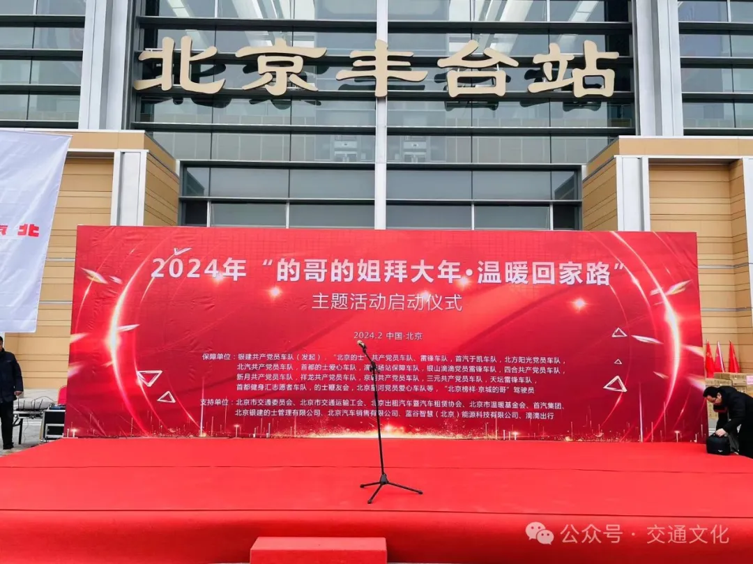 全程干货(海角图片大全大图)海角啥意思,2024年春运“的哥的姐拜大年·温暖回家路”在京发车(上),2024海角最新回家路,电影,插图8 全程干货(海角图片大全大图)海角啥意思,2024年春运“的哥的姐拜大年·温暖回家路”在京发车(上),2024海角最新回家路,电影,插图8