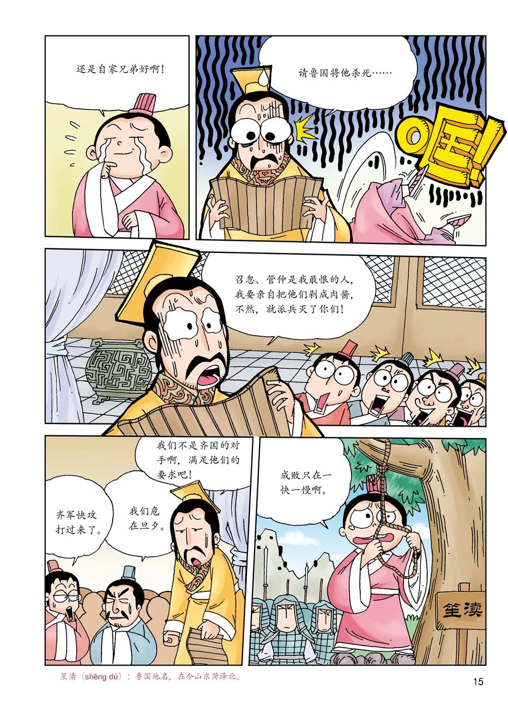 己思 预告丨一套漫画书 让孩子熟读中华上下五千年 好看过瘾长见识
