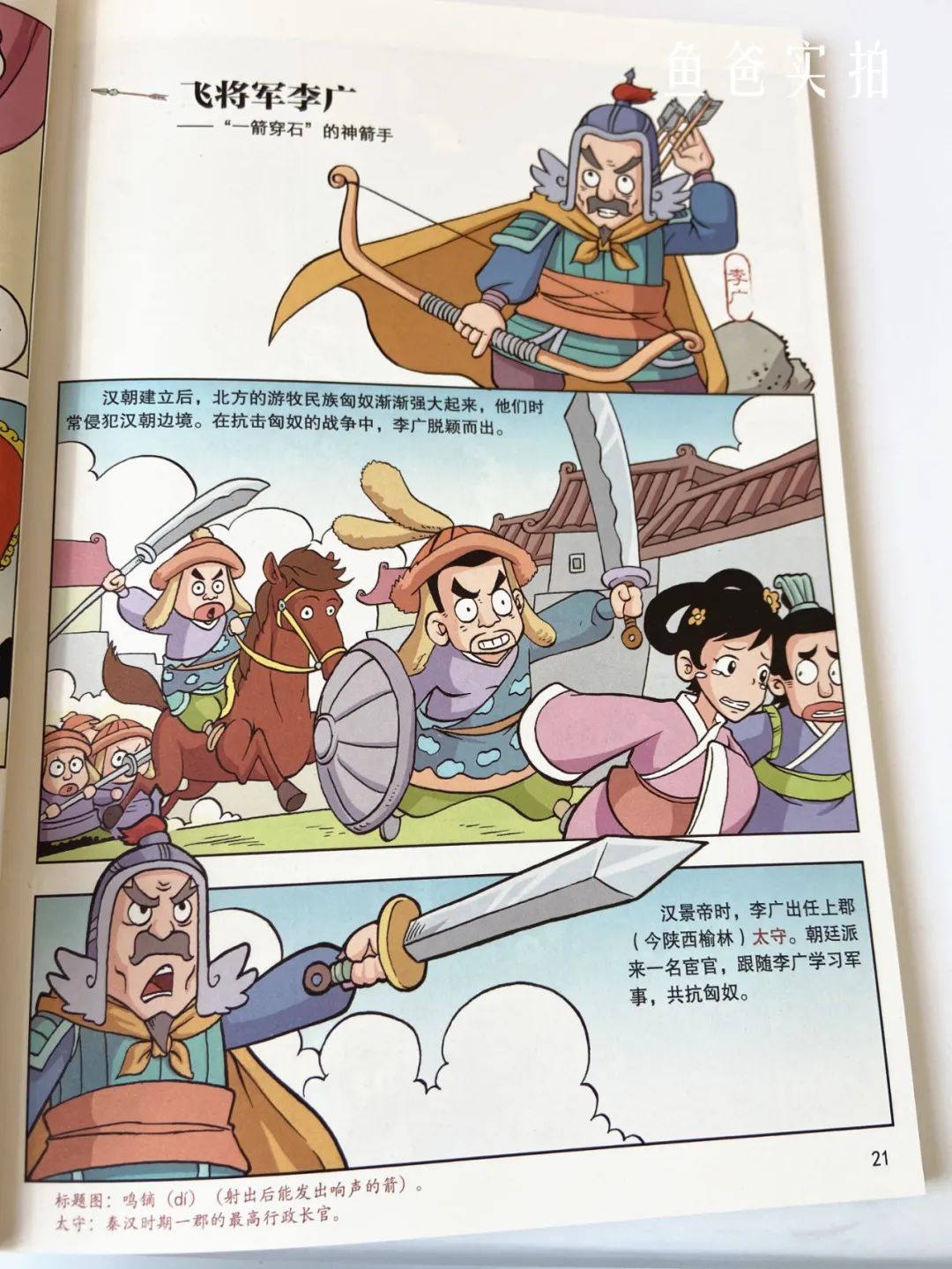 己思 预告丨一套漫画书 让孩子熟读中华上下五千年 好看过瘾长见识