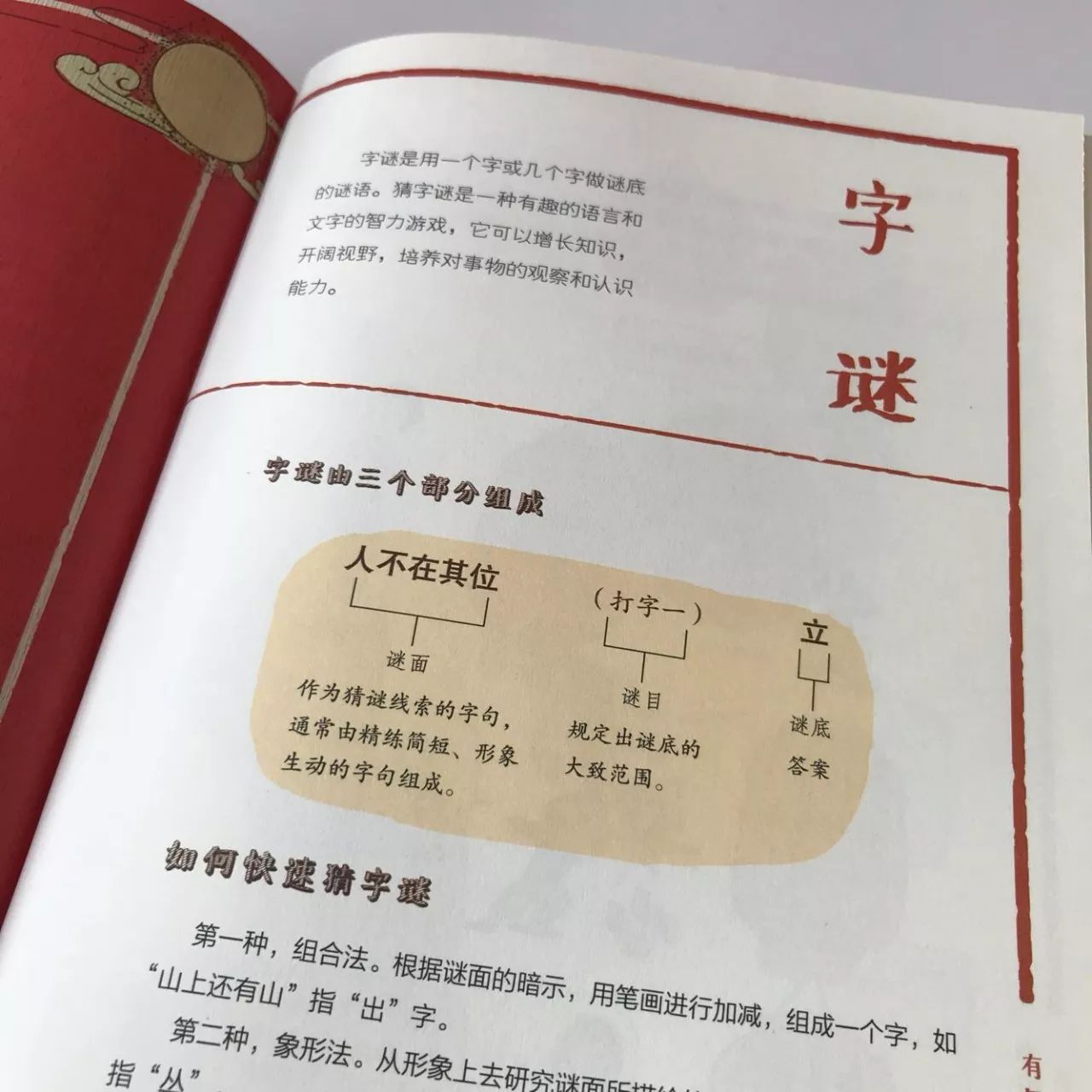 預吿丨原來認字還能這樣做 畫給孩子的漢字故事 讓孩子喜歡上漢字 養育男孩 微文庫